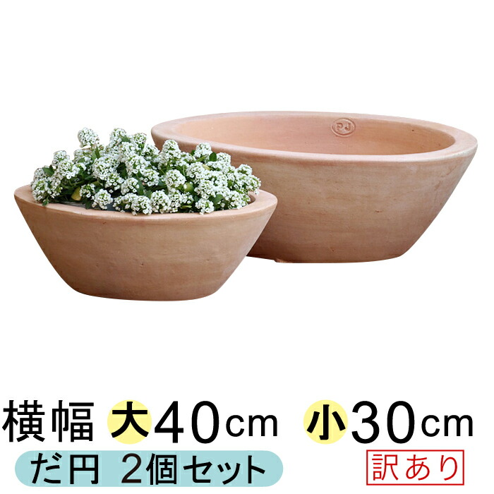 【楽天市場】植木鉢 おしゃれ 大型 シンプル だ円 浅型 HM白粉 素焼き鉢 テラコッタ 鉢 大小2個セット : 植木鉢・鉢カバー専門店グーポット