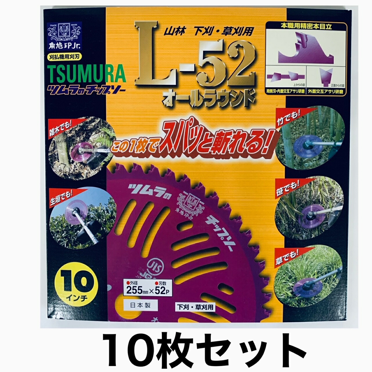 ツムラ チップソー L-52 オールラウンド 10枚書き割り 255粍 52P L52 刈払機用 丸ノコの刃 山林 下刈り 草刈り機の刃 草刈機の刃 草刈り 草刈り機チップソー 刈払機用チップソー255 刈り払い出し機 刈払い出し機 刈払機 刈払機用 替刃 草刈り機 替え刃 よく切れる刃 草刈機 竹 草刈り