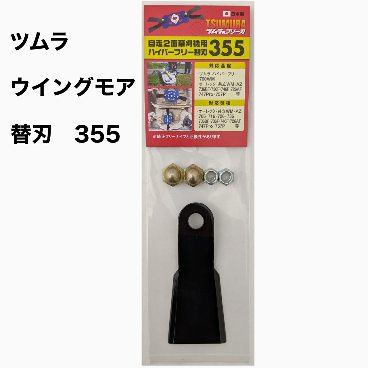 楽天市場】【替刃のみ】ツムラ ハイパーフリー 替刃 310 2セット ウイングモア用 カルステージ用 替え刃 かえば 草刈り機 草刈機 ガーデニング  ガーデニング用品 農業 農作業 草刈り 草刈 オーレック 共立 ヰセキアグリ フリー刃 草取り 道具 : goose shop 楽天市場店