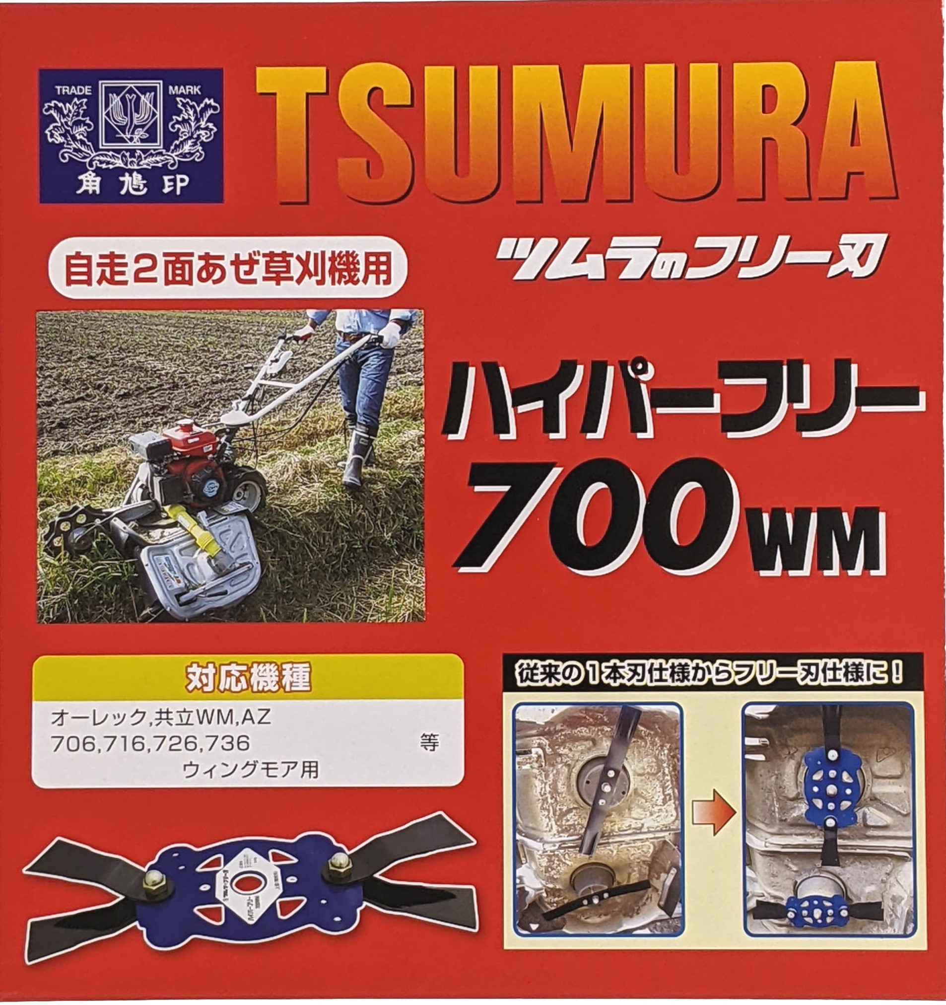 楽天市場】【替刃のみ】ツムラ ハイパーフリー 替刃 310 2セット ウイングモア用 カルステージ用 替え刃 かえば 草刈り機 草刈機 ガーデニング  ガーデニング用品 農業 農作業 草刈り 草刈 オーレック 共立 ヰセキアグリ フリー刃 草取り 道具 : goose shop 楽天市場店