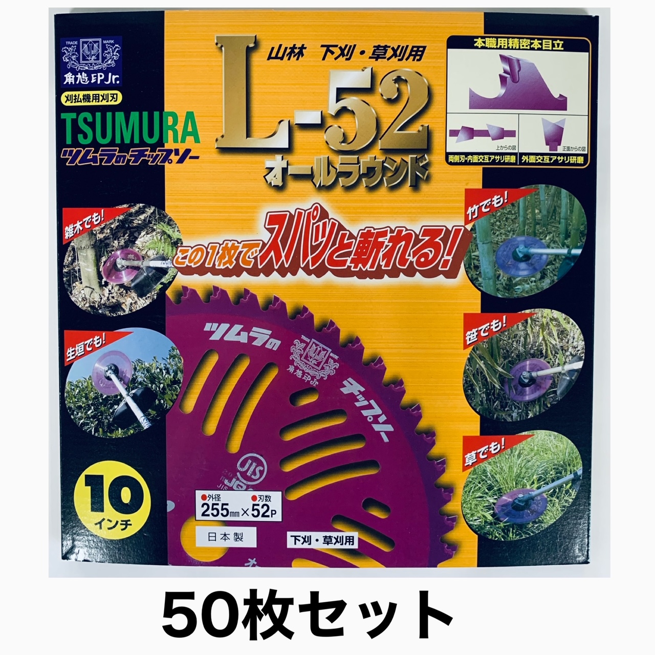 TSUMURA L-52 230mm ×5枚セット お得な5枚セット〉TSUMURA（ツムラ） 刈払機用チップソー L-52