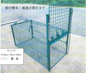 小動物捕獲器 イージーキャッチャー RK10F 濃緑 アライグマ ヌートリア アナグマ ハクビシン 野猫 ネコ 頑丈 丈夫 捕獲 害獣 動物 どうぶつ 罠 わな 駆除 保護 捕獲器 捕獲機 山 畑 農作業 農業 仕掛け ペット 生き物 工具不要 小動物捕獲機 アニマルキャッチャー 害獣対策|goose shop 店