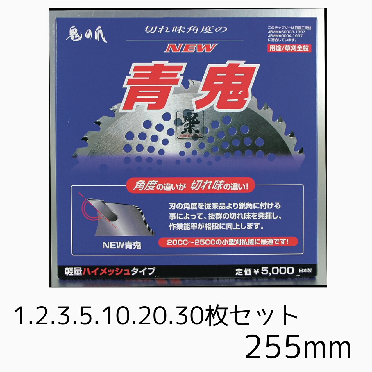 鬼の爪  青鬼 チップソー  書き割り 255粍 40P 刈払機用 刈払機用刈刃 山林 下刈り 草刈り 草刈りチップソー 刈り払い出し機 刈払い出し機 刈払機 刈払機用 替刃 替え刃 取り替えっこ 草刈り機 よく切れる刃 草刈機 竹 笹 雑木 ガーデニング 農学 草刈り  草取り 御先棒 フジ鋼業 あおおに