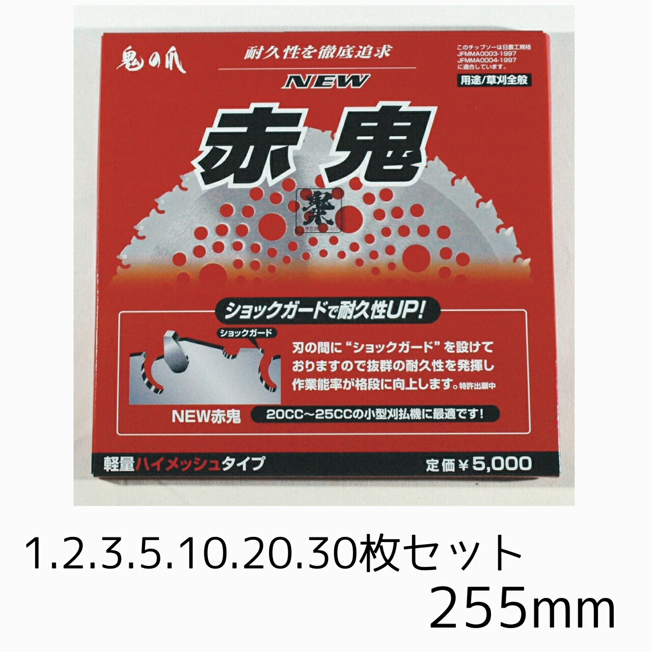 鬼の爪  赤鬼 チップソー  仕掛ける 255粍 40P 刈払機用 刈払機用刈刃 山林 下刈り 草刈り 草刈りチップソー 刈り通貨価値機 刈通貨価値機 刈払機 刈払機用 替刃 替え刃 取り替えっこ 草刈り機 よく切れる刃 草刈機 竹 笹 雑木 ガーデニング 農林 草刈り  草取り 御先棒 フジ鋼業 あおおに