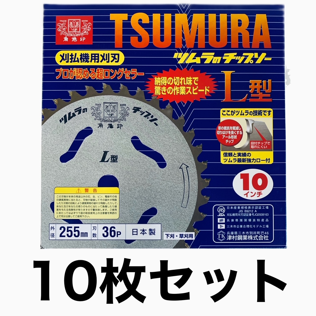 TSUMURA 刈払機 チップソー 刈刃 L型 日本製 2枚組 排気量の大きい刈払機に最適♪ 12インチ ツムラのチップソー L型
