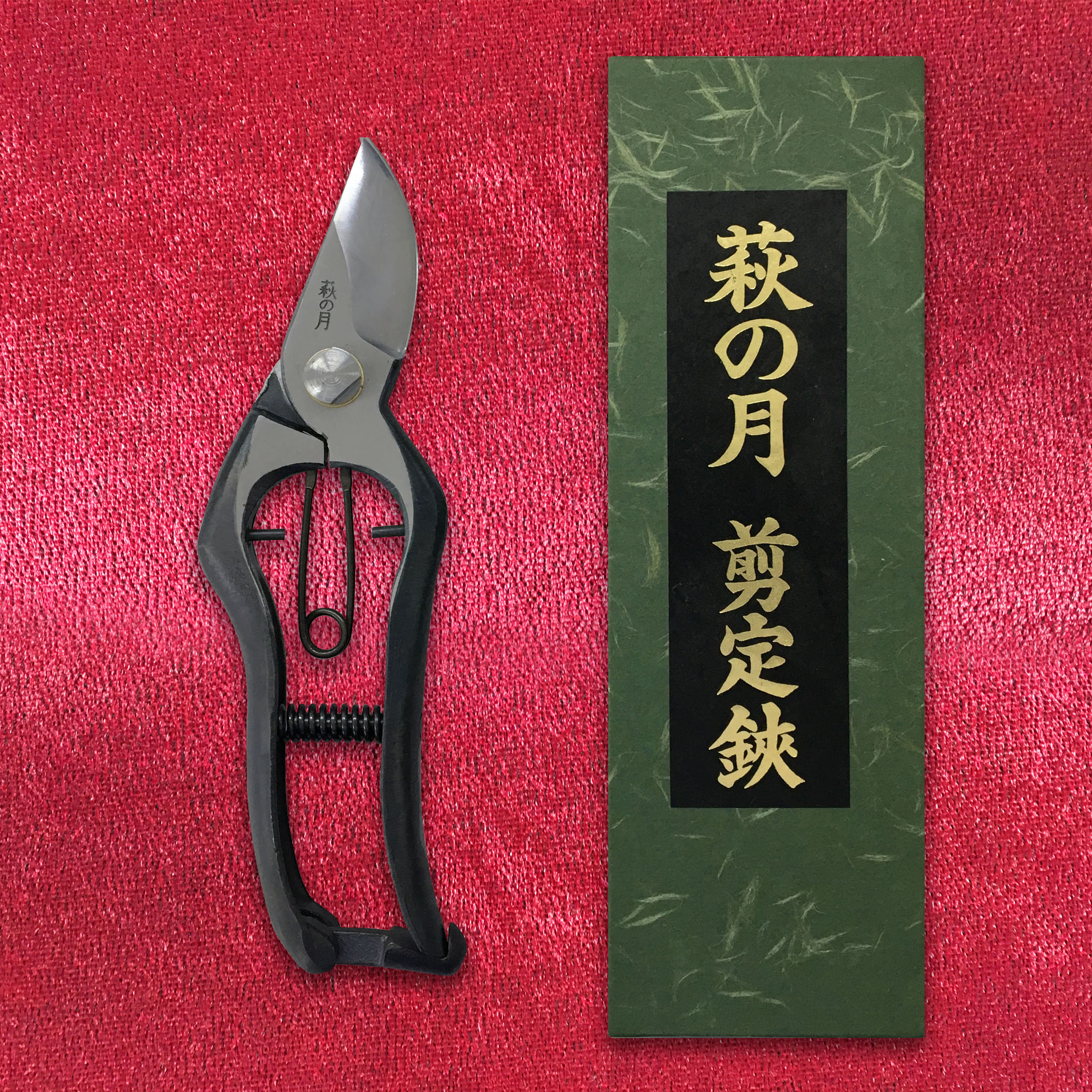 【2丁セット】 本鍛造S型剪定鋏 金止 190mm 無料刃研ぎ保証付き 送料無料/新品/日本製/園芸/ハサミ/ガーデニング/82/ 外山刃物 -万能剪定鋏- | Pay ID