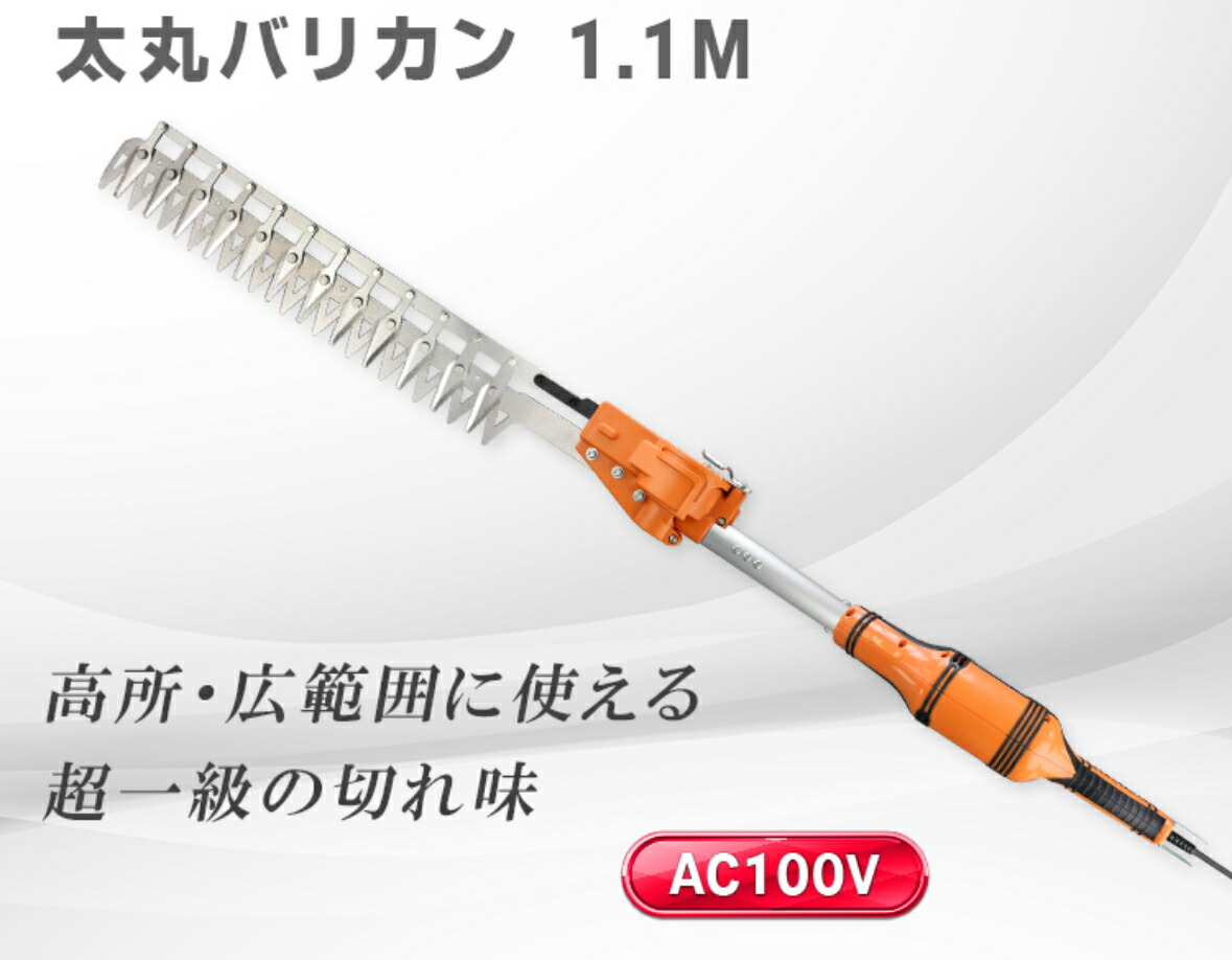 ニシガキ 太丸バリカン N 960 961 962 1.1m 1.6m 2.1m 太丸 バリカン 植木  やり方 楽になること 安全性のある 電動バリカン 刈込 刈り込み 刈りこみ 高さ バリカン 太枝 変数式 生り物 木 撥ねのける 身寄り用ワット数式