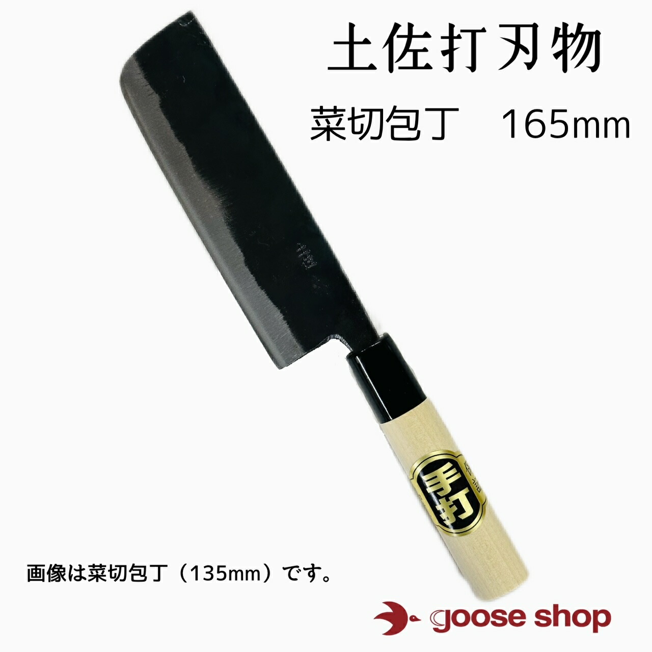 楽天市場】「土佐清龍作」黒打菜切包丁（両刃）16.5cm : 有限