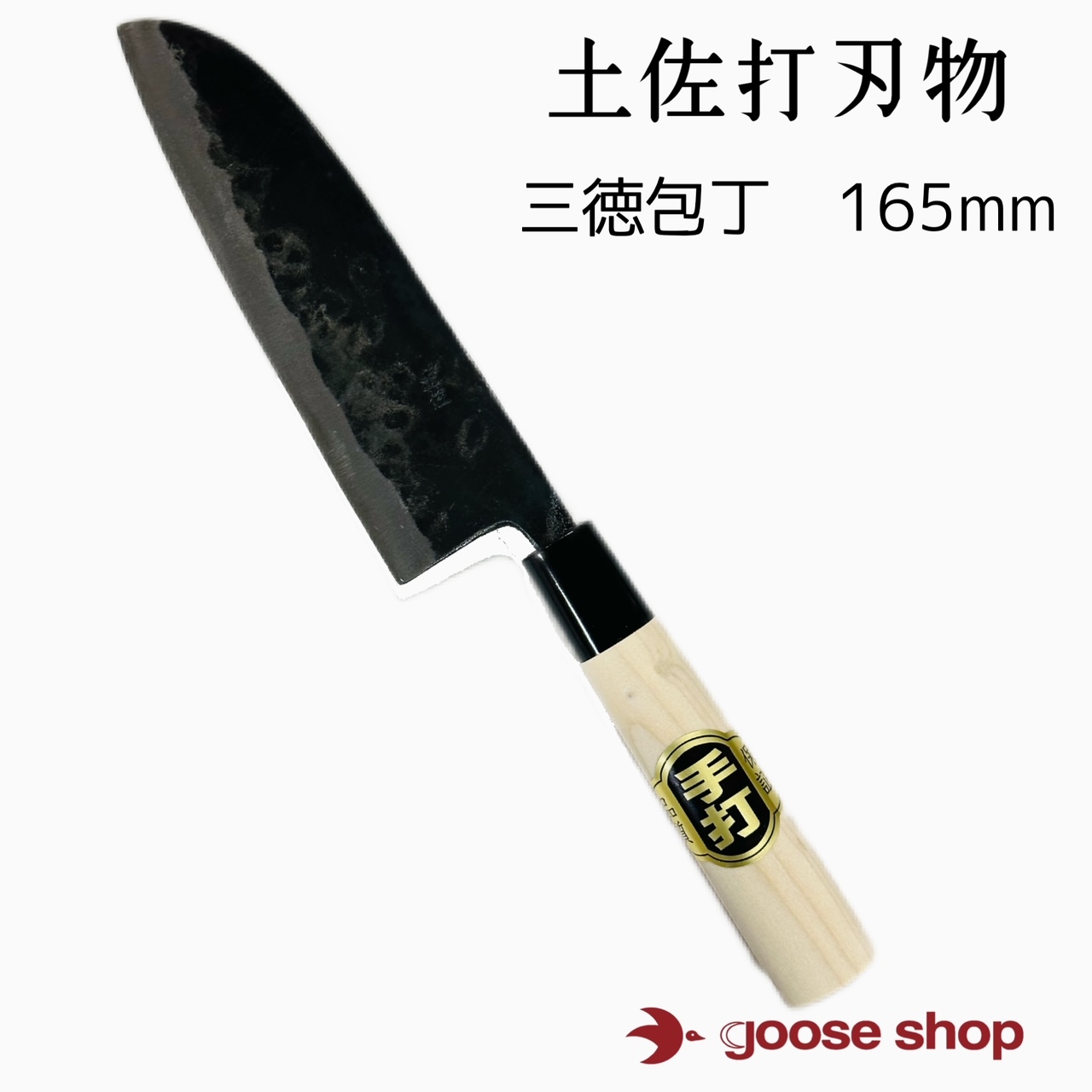 高級　三徳包丁　165mm D.Pゴールド 日本製 友成 DPゴールド本割込包丁 三徳包丁 165mm ステンレス