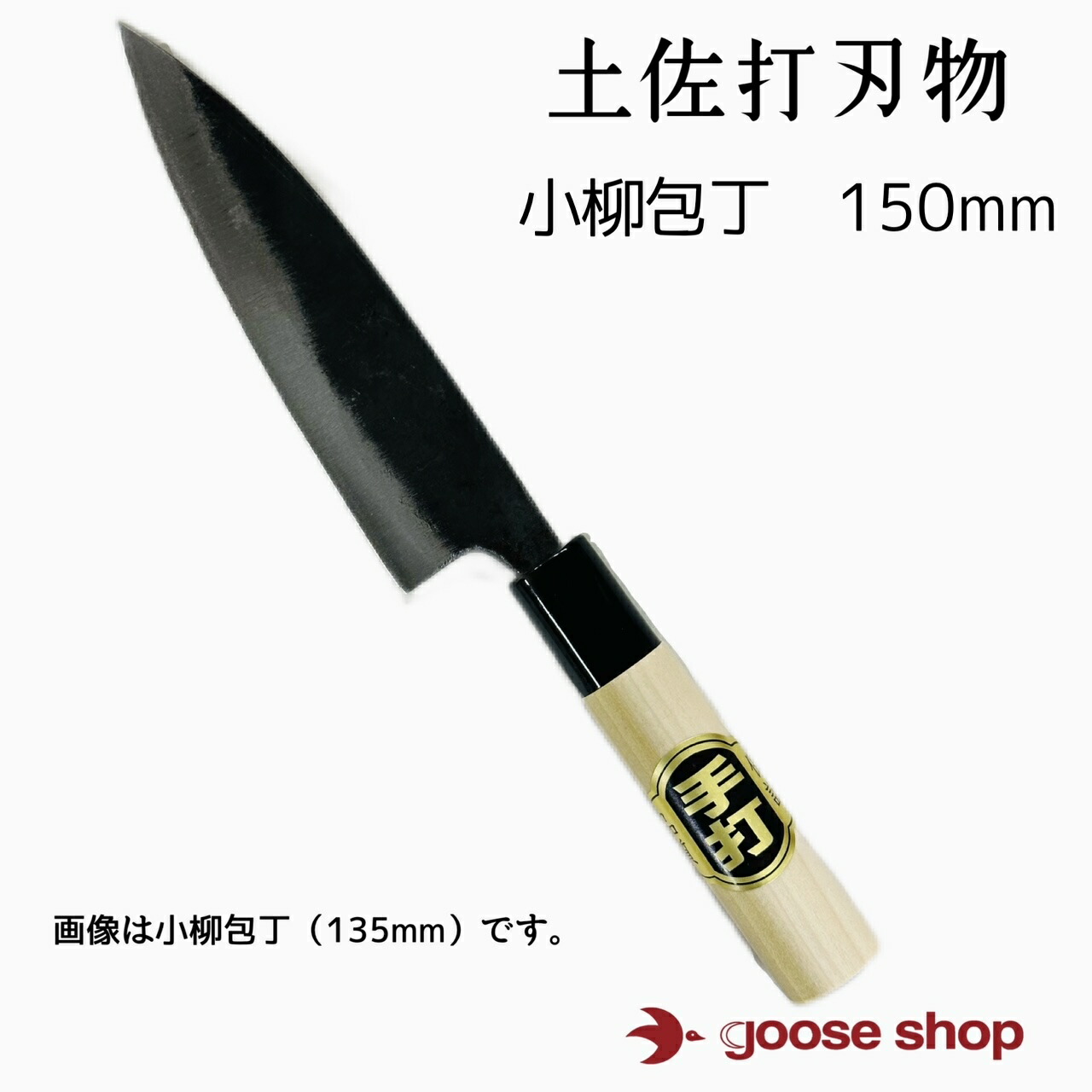 土佐刃物 和包丁 包丁 2本セット‼️【 激レア】 ウナギ包丁 磨き仕上げ 通販 / 土佐刃物 販売 土佐打刃物屋