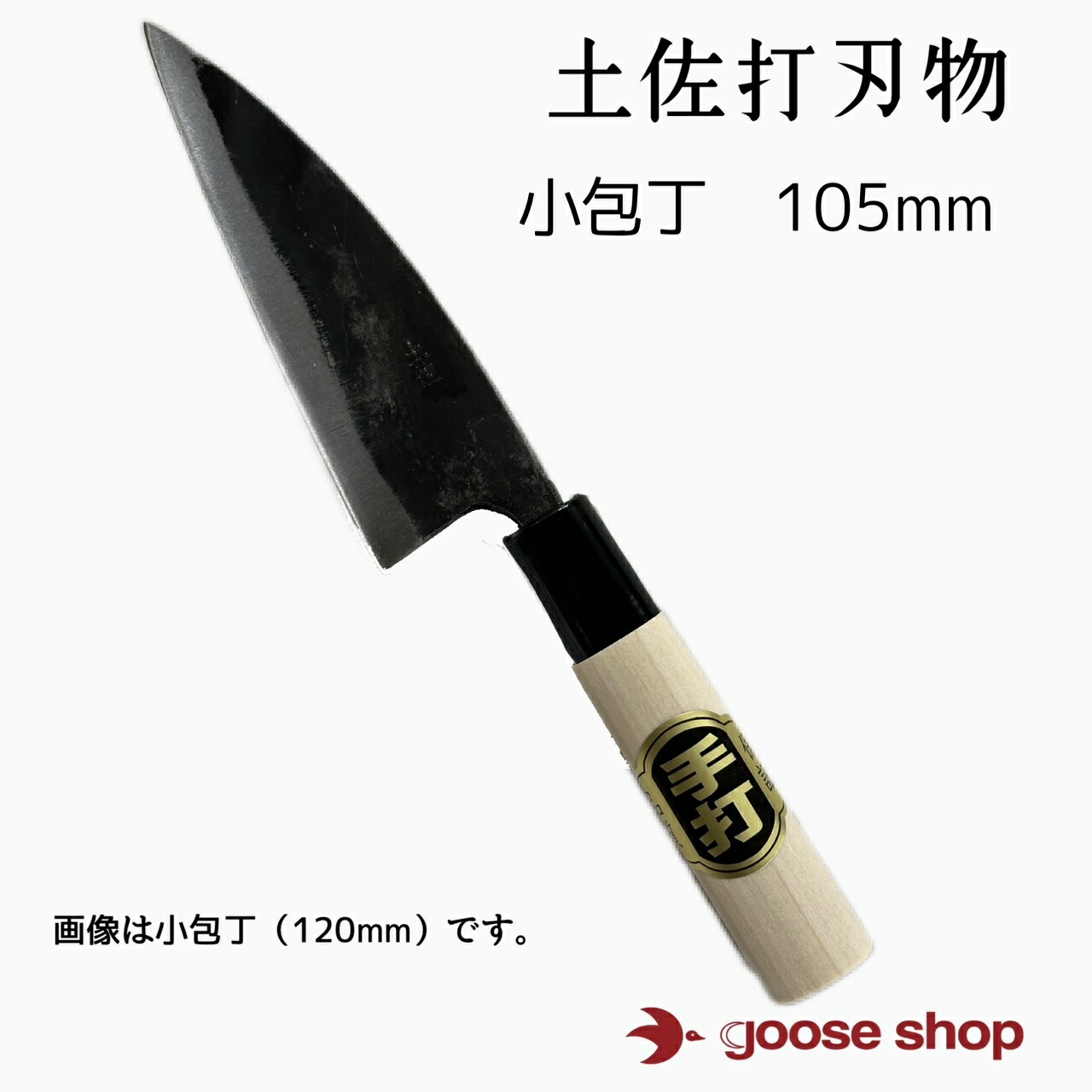 【楽天市場】竹割包丁 165mm 胴金付 どうかね どうがね たけ 竹細工 安来鋼青紙 青紙 手打ち 土佐刃物 とさ 土佐打刃物 土佐打ち 黒打ち  両刃 左利き 右利き 鋼包丁 左利き 包丁 左利き用 包丁左利き 切れ味 の いい 包丁 鋼 ほうちょう 庖丁 包丁左利き 送料無料 ...