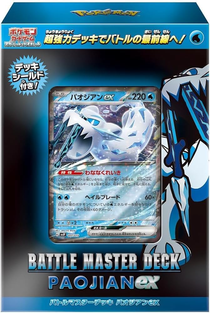 楽天市場】バトルマスターデッキ「パオジアンex」ポケモンカード