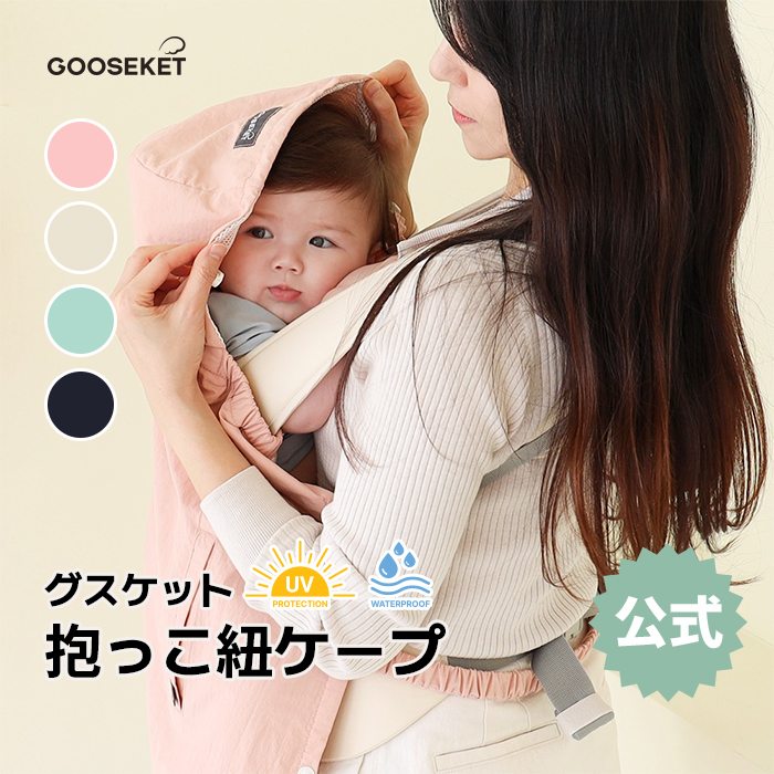グスケット365抱っこ紐 ブラウンレオパード – GOOSEKET.JP