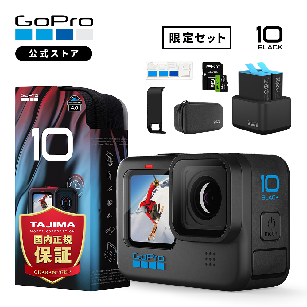 GoPro hero10 ブラック 新品未開封品 3点セット | tspea.org