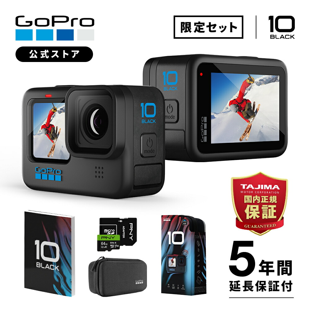 5年延長保証付 Gopro Hero10 Black Sdカード 64gb 日本語取説 Gopro公式限定 Nolduanews Com