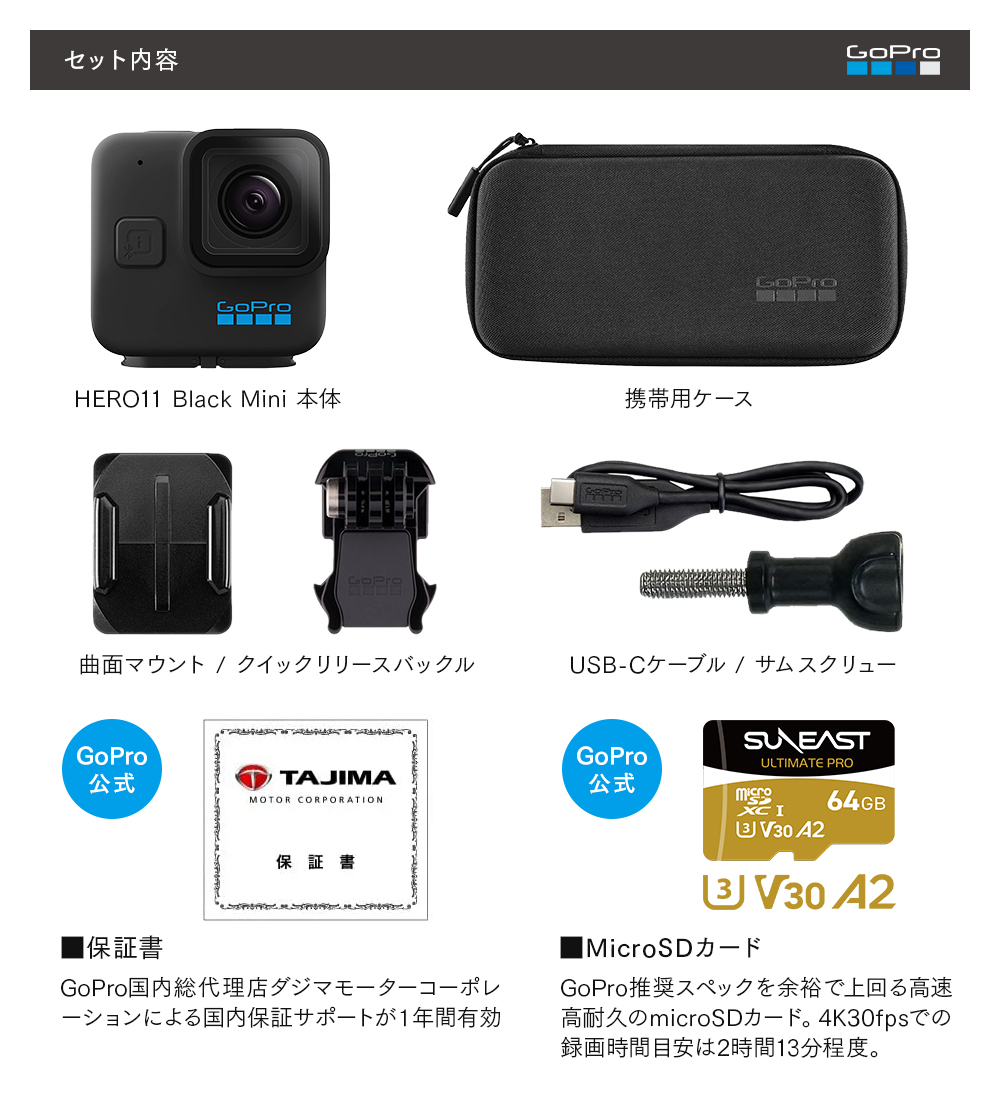 GoPro HERO11 Black Mini SDカード(64GB) 国内正規品 ウェアラブル