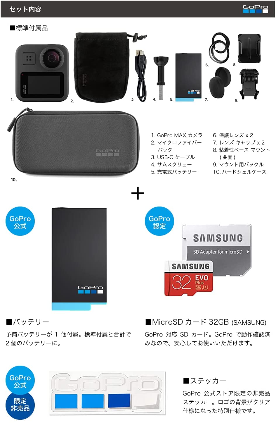 GoPro公式限定 MAX ケース付属 国内正規品 MAXデュアルバッテリー