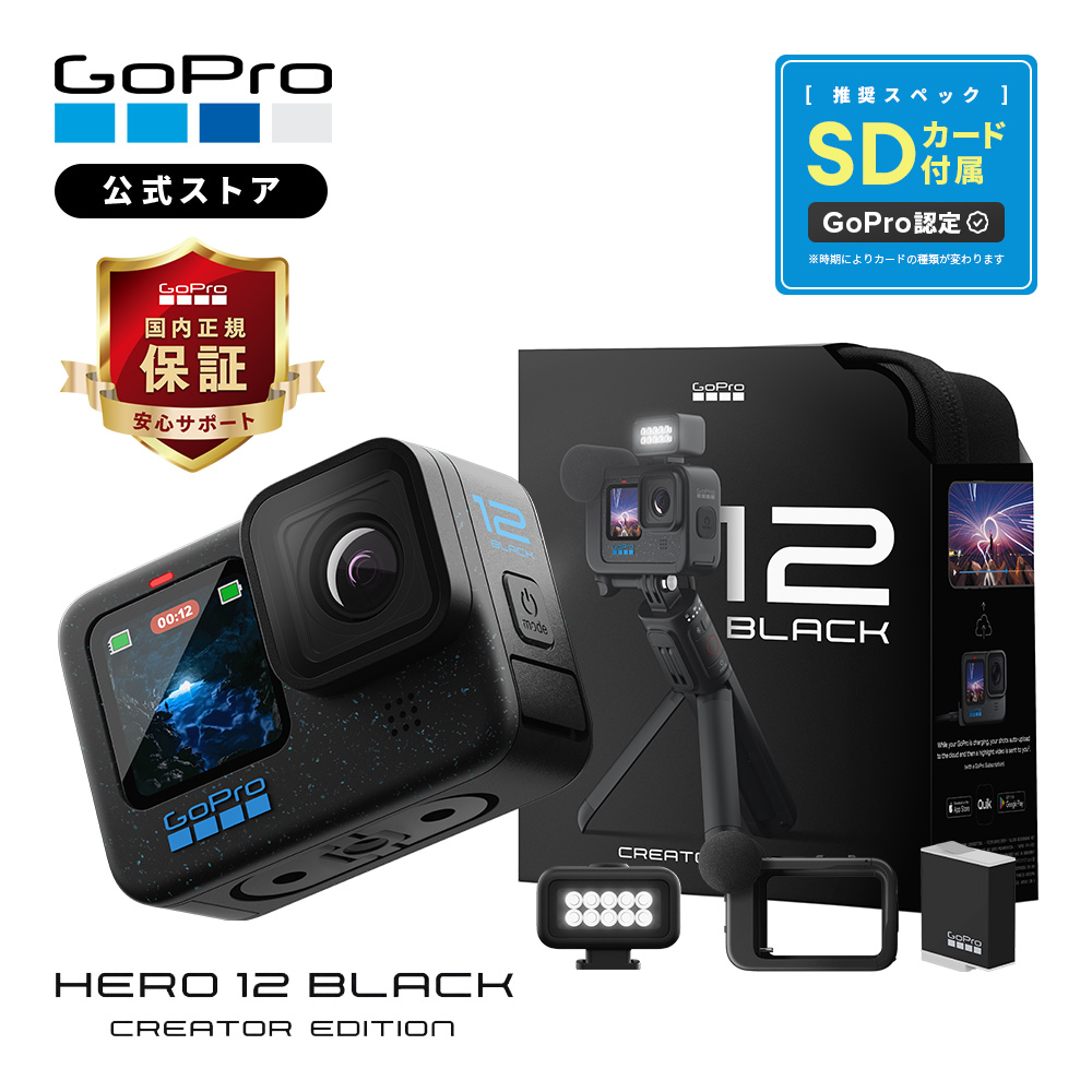【楽天市場】【GoPro公式限定】ゴープロ HERO12 Black 5年延長