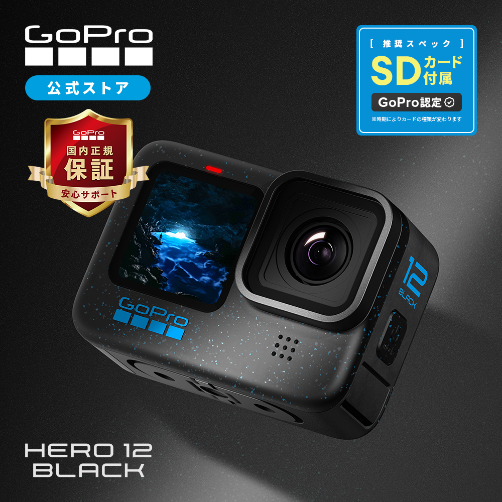 楽天市場】【GoPro公式限定】GoPro HERO12 Black Enduroバッテリー2個 