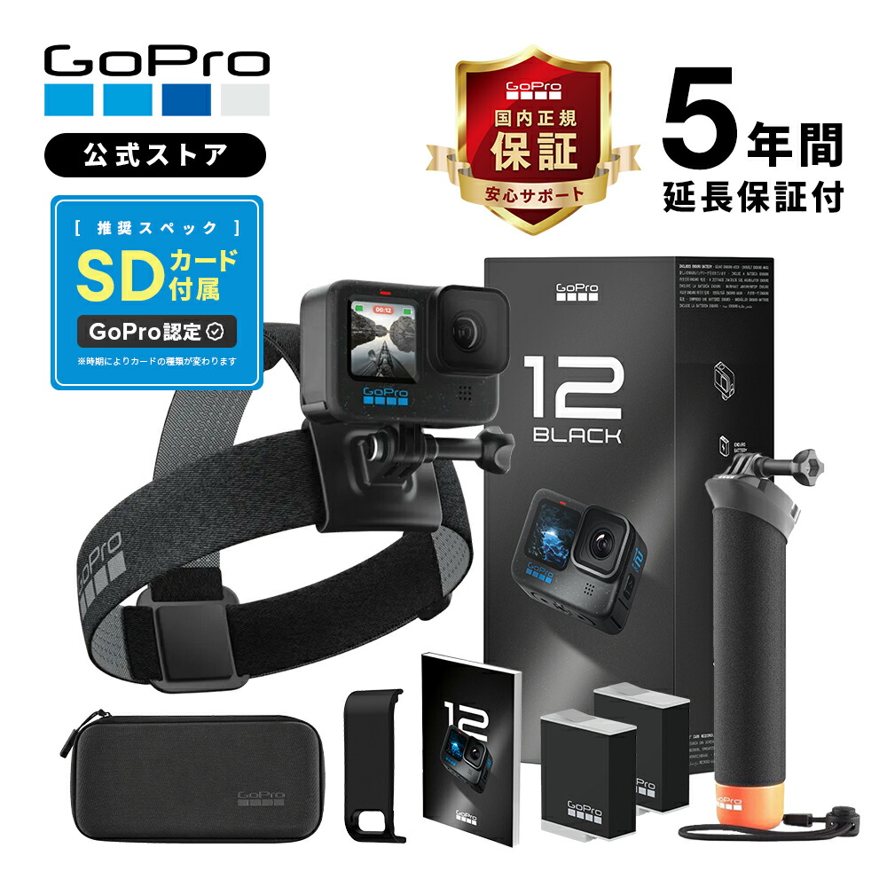 【楽天市場】【2年保証付】GoPro公式限定 HERO12 Black