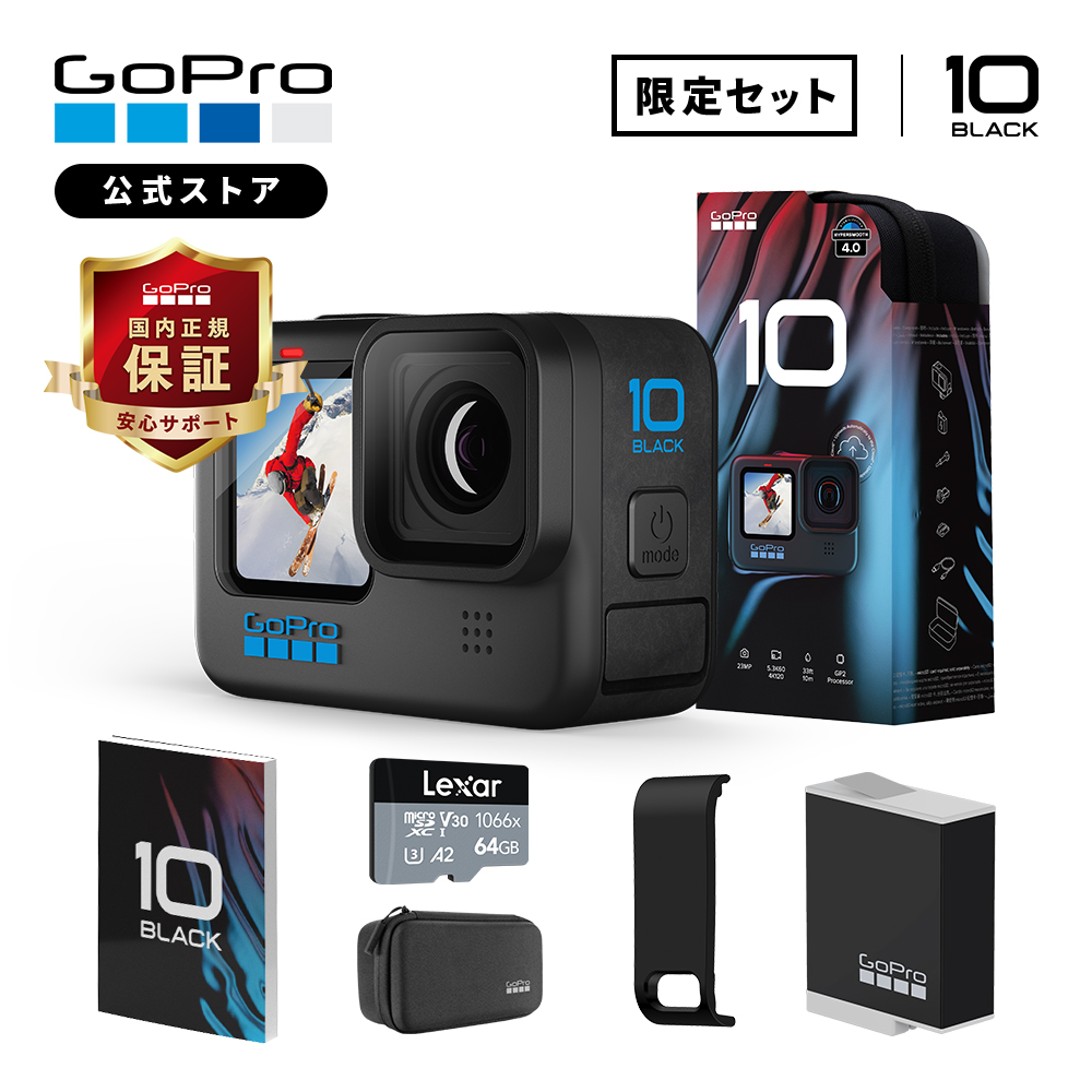 楽天市場】【GoPro公式限定】HERO10 Black + SDカード(64GB) + サイド