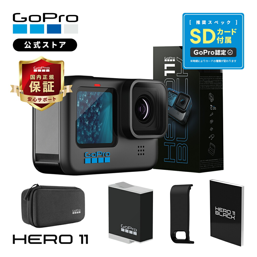 【楽天市場】【GoPro公式限定】HERO11 Black + SDカード +