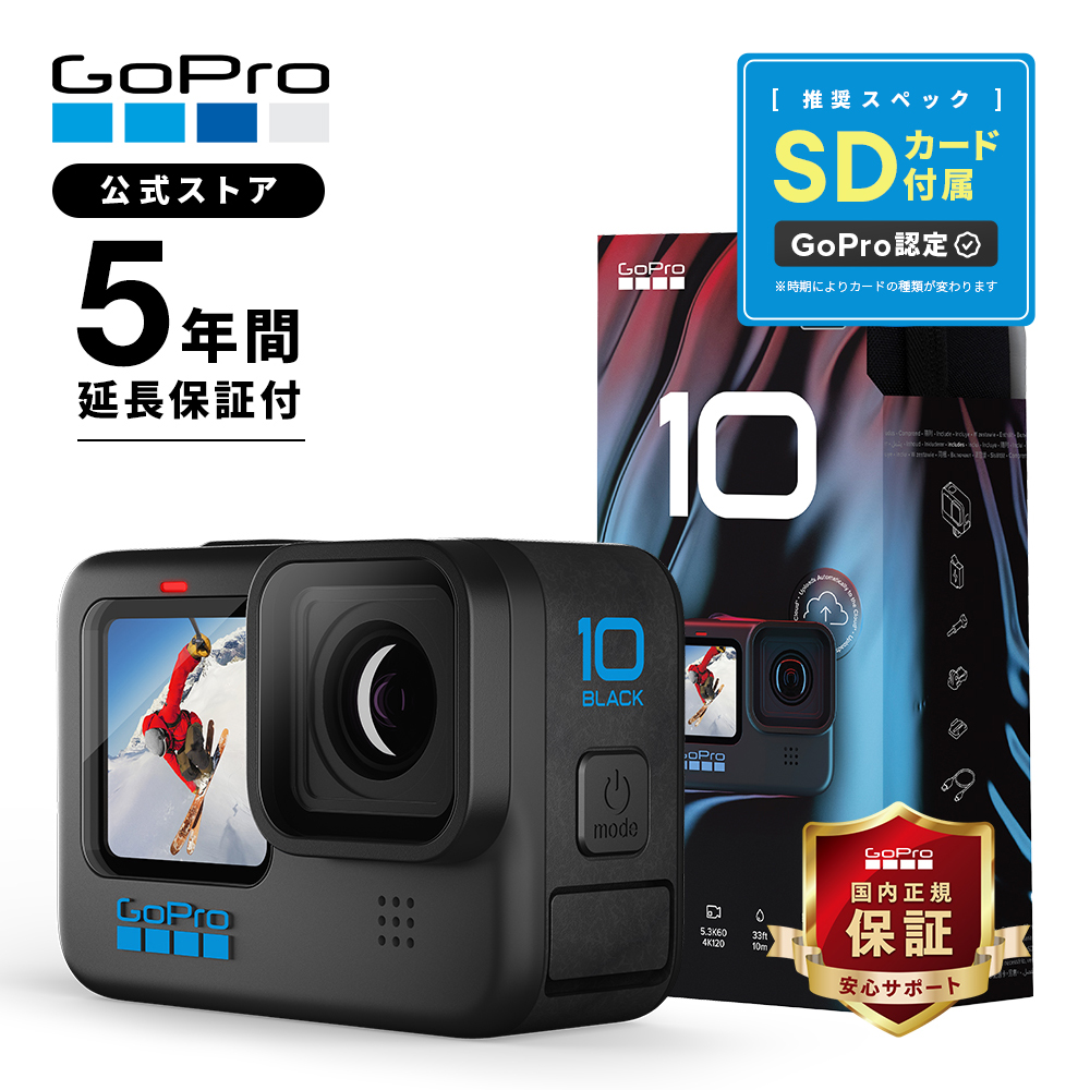 楽天市場】【GoPro公式限定】HERO10 Black + SDカード 国内正規品