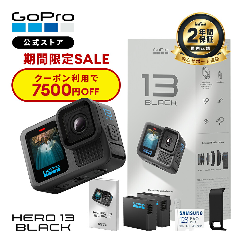 【楽天市場】【クーポンで7500円OFF 1/15 23:59まで】2年保証付 公式ストア限定 GoPro HERO13 Black +  認定SDカード + 充電口付サイドドア + 日本語説明書 ウェアラブルカメラ アクションカメラ ゴープロ13 gopro13 ヒーロー13 ゴープロ 【国内正規品 ...