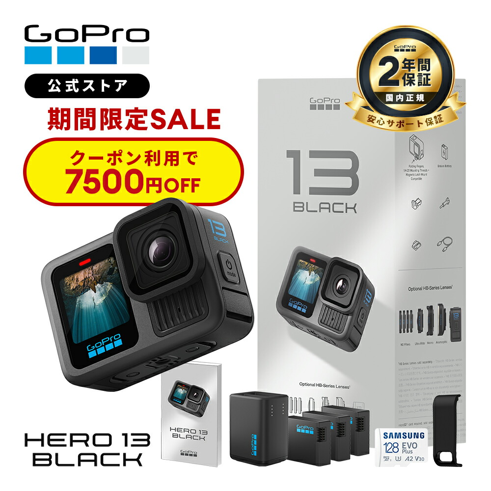 楽天市場】【クーポンで7500円OFF☆1/15 23:59まで】2年保証付 公式ストア限定 GoPro HERO12 Black  デュアルバッテリーチャージャー + Enduroバッテリー3個 + 認定SDカード付 + サイドドア + 日本語説明書 国内正規品 ウェアラブルカメラ  アクションカメラ ヒーロー12 ...