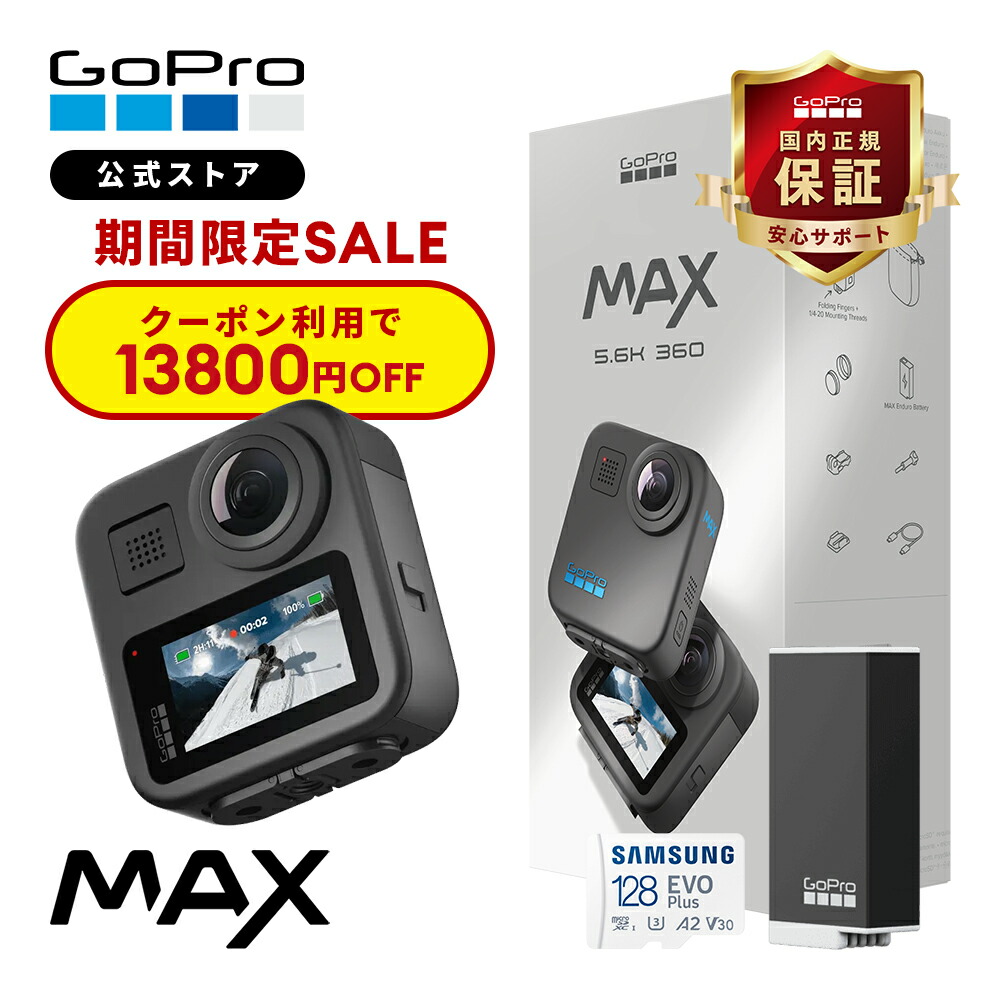 GoPro - 【未開封】GoPro MAX +バッテリー +handler +64GBsd GoPro MAX - HERO-Style 360 Capture Camera with Unbreakable