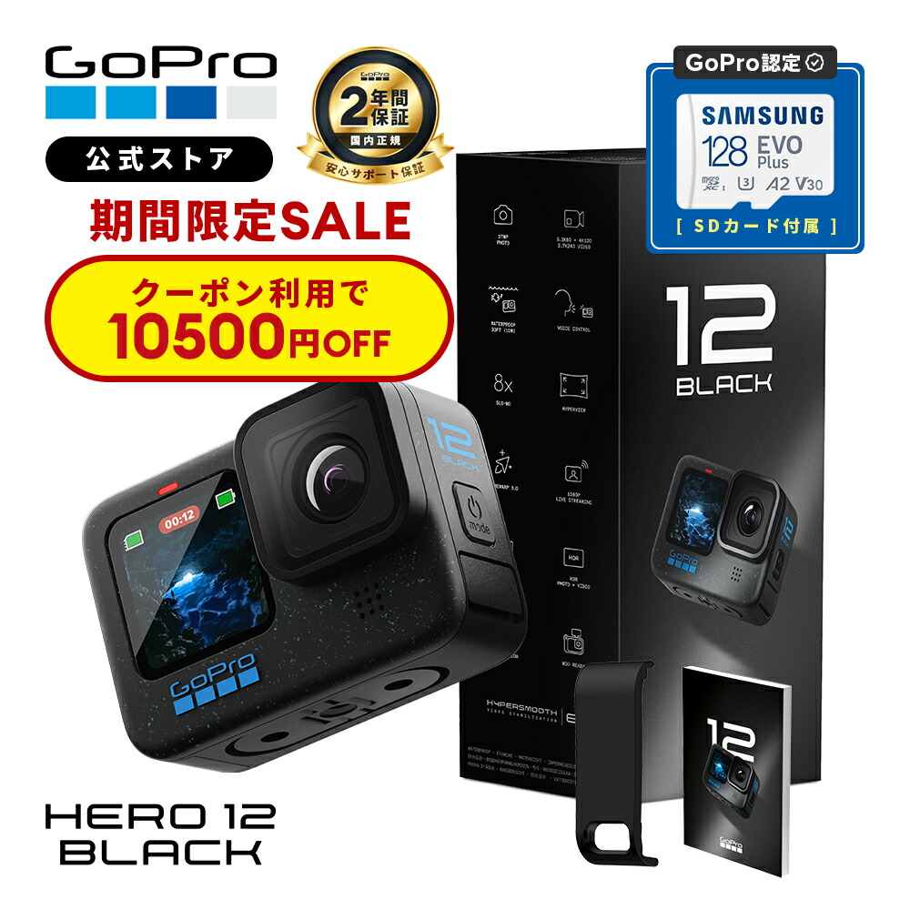 楽天市場】【GoPro公式限定】HERO11 Black + SDカード + 日本語取説 内正規品 ウェアラブルカメラ アクションカメラ ゴープロ11  gopro11 ヒーロー11 : GoPro公式ストア 楽天市場店