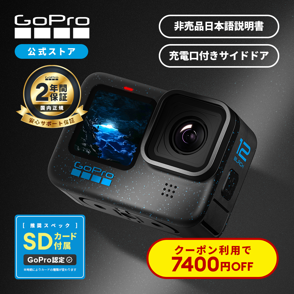 楽天市場】【GoPro公式限定】GoPro HERO12 Black アクセサリーセット 5 