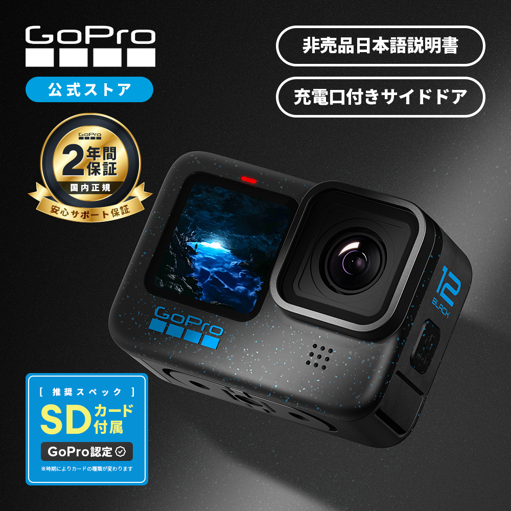 楽天市場】【2年保証付】GoPro公式限定 HERO12 Black Enduroバッテリー