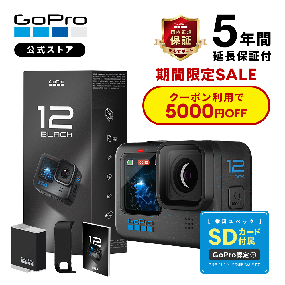 楽天市場】【2年保証付】GoPro公式限定 HERO12 Black 認定SDカード付 +