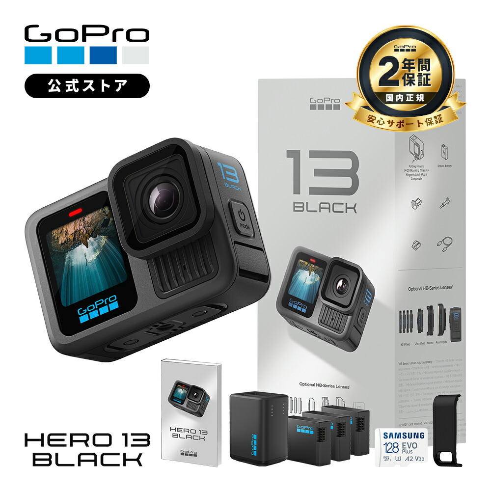 楽天市場】【5年延長保証】公式ストア限定 GoPro HERO13 Black + デュアルバッテリーチャージャー + Enduroバッテリー 3個  + 認定SDカード + 充電口付サイドドア + 日本語説明書 ウェアラブルカメラ アクションカメラ ゴープロ13 gopro13 ヒーロー13  ゴープロ【国内正規品 ...