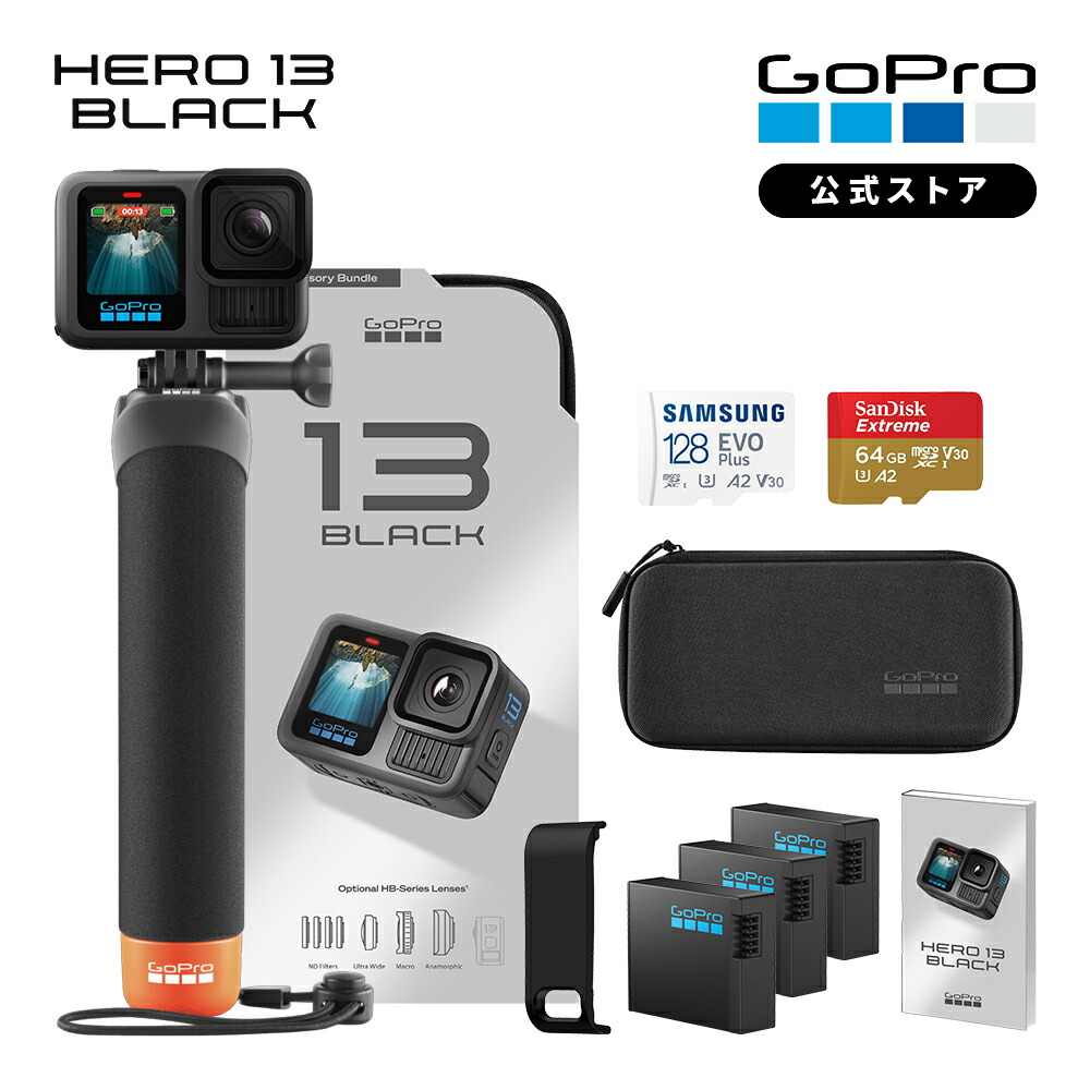 【楽天市場】【クーポンで14000円OFF☆12/29 23:59まで】公式ストア限定 GoPro HERO13 Black アクセサリーセット +  認定SDカード + 充電口付サイドドア + 日本語説明書 ウェアラブルカメラ アクションカメラ ゴープロ13 gopro13 ヒーロー13 ゴープロ  ...