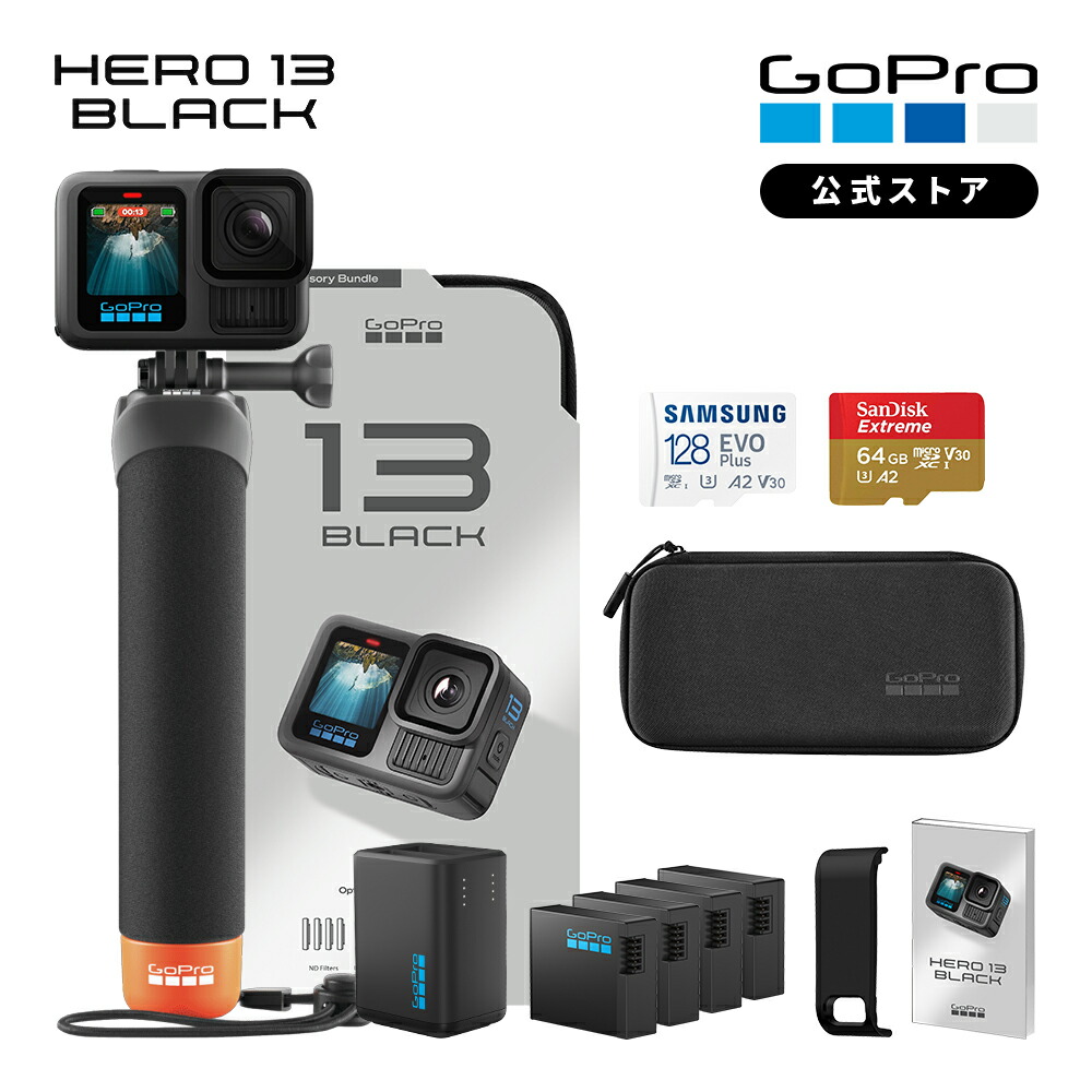 【楽天市場】【公式ストア限定】GoPro HERO13 Black アクセサリーセット + 認定SDカード + 充電口付サイドドア + 日本語説明書  ウェアラブルカメラ アクションカメラ ゴープロ13 gopro13 ヒーロー13 ゴープロ【国内正規品】 : GoPro公式ストア 楽天市場店