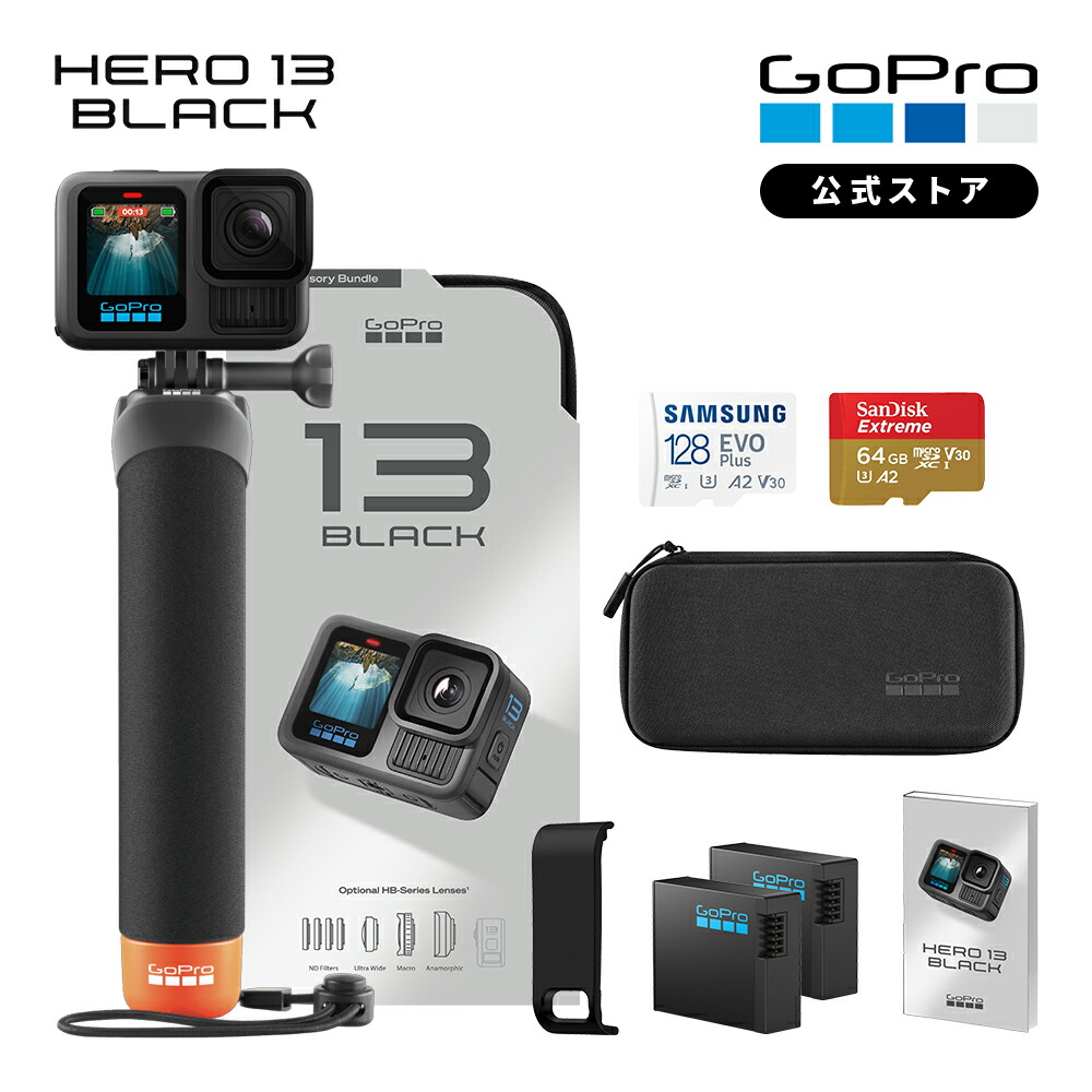 楽天市場】【クーポンで3000円OFF☆10/31 23:59まで】公式ストア限定 GoPro HERO13 Black アクセサリーセット +  Enduroバッテリー 計3個 + 認定SDカード + 充電口付サイドドア + 日本語説明書 ウェアラブルカメラ アクションカメラ ゴープロ13  gopro13 ヒーロー13【国内 ...