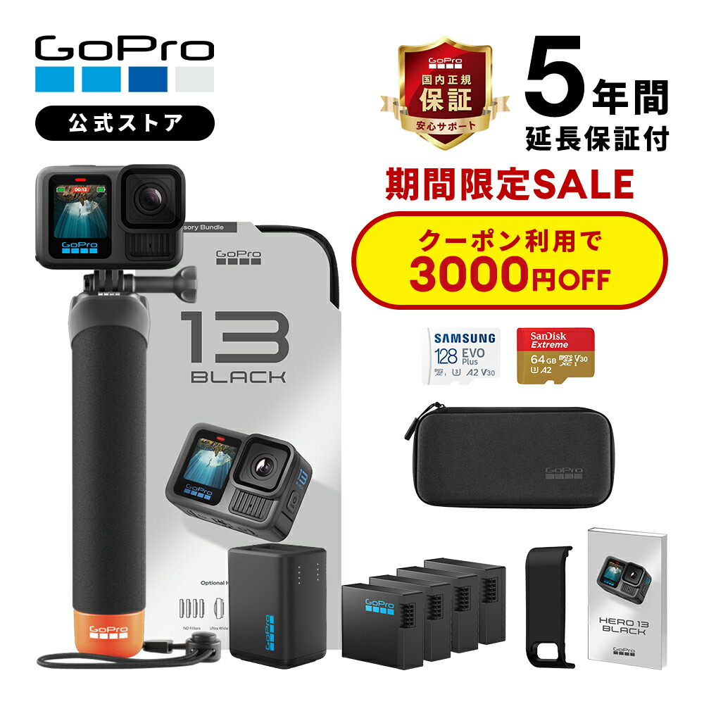 楽天市場】【クーポンで3000円OFF☆10/17 23:59まで】公式ストア限定 GoPro HERO13 Black アクセサリーセット +  Enduroバッテリー 計3個 + 認定SDカード + 充電口付サイドドア + 日本語説明書 ウェアラブルカメラ アクションカメラ ゴープロ13  gopro13 ヒーロー13【国内 ...