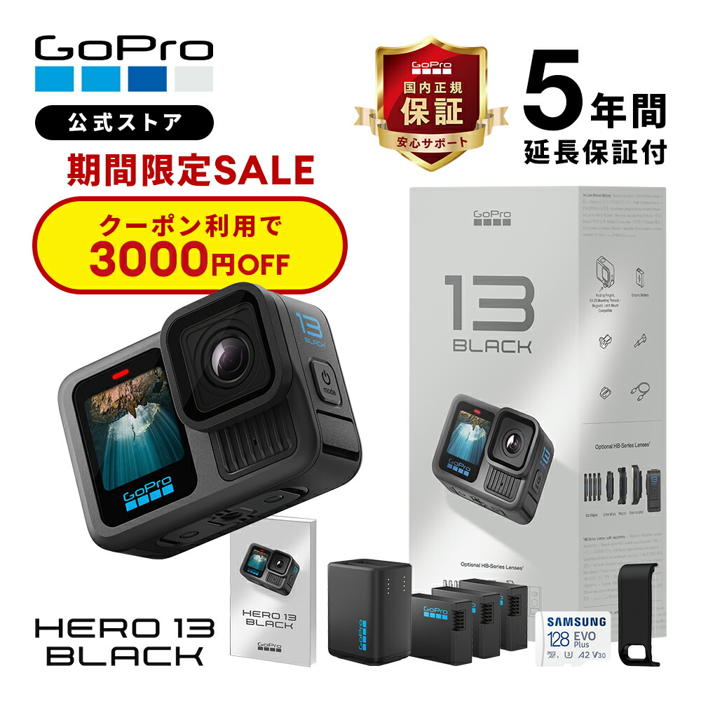 楽天市場】【クーポンで3000円OFF☆10/31 23:59まで】2年保証付 公式ストア限定 GoPro HERO13 Black + Enduro バッテリー 2個 + 認定SDカード + 充電口付サイドドア + 日本語説明書 ウェアラブルカメラ アクションカメラ ゴープロ13 gopro13  ヒーロー13【国内正規品 ...