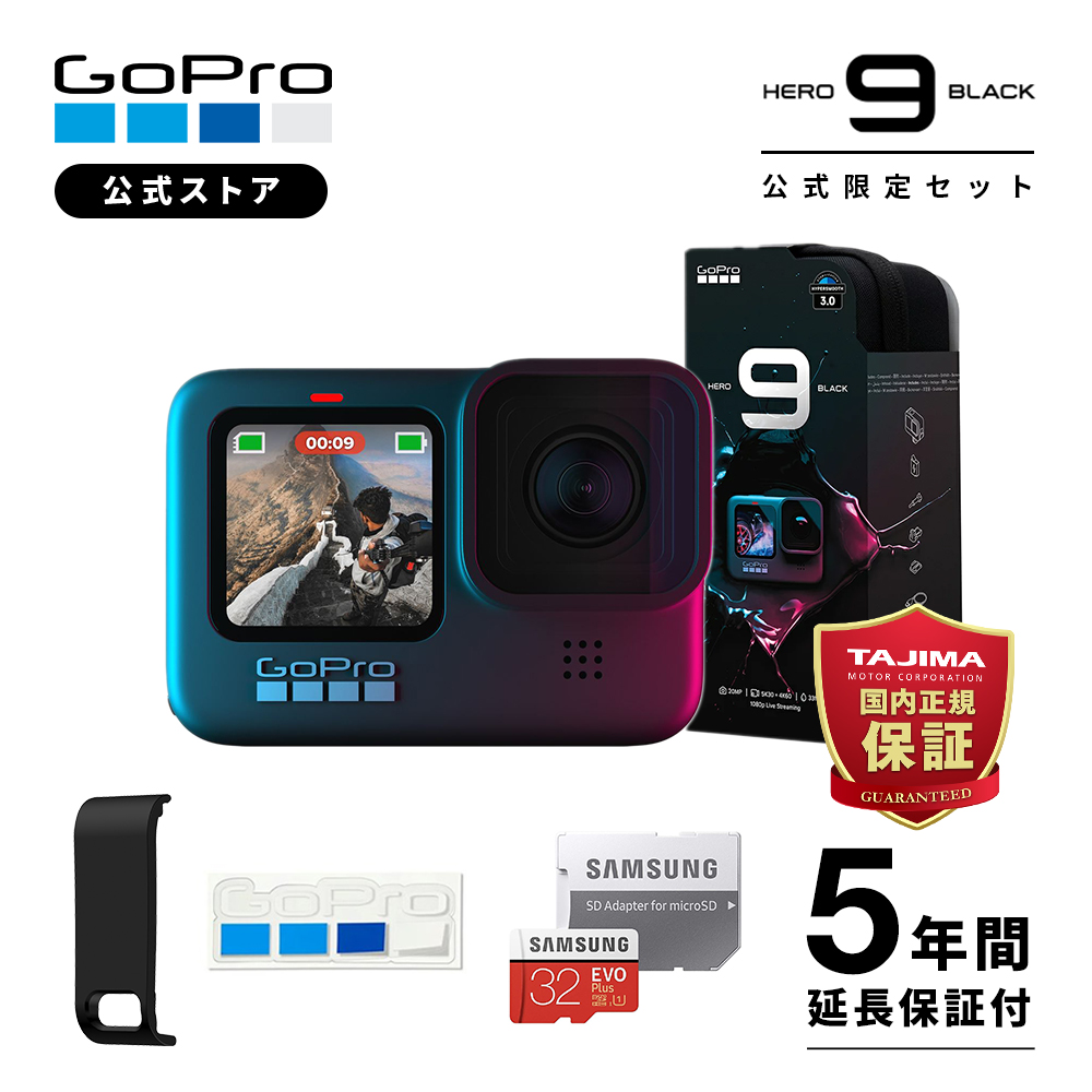 逆輸入 5年延長保証付 HERO9 Black 認定SDカード サイドドア 充電口付