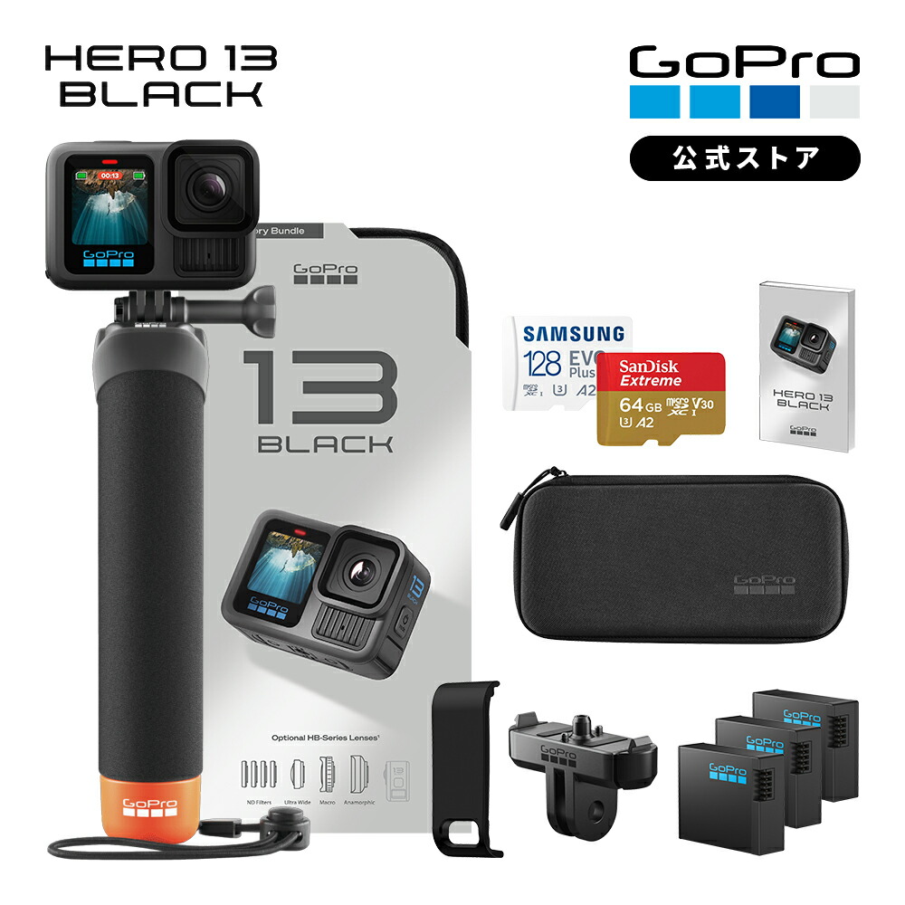 GoPro - GoProHERO9新品アクセサリー26個＋新品SDカード付き chdrb-131-fw-sd-bt.jpg