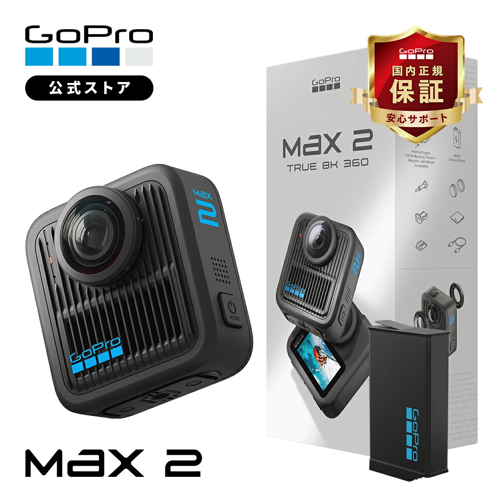 【公式ストア限定】GoPro MAX2 True 8K 360度 アクションカメラ 2900万画素 10bit HDR HLG/GP-Log 防水 耐衝撃 レンズ交換可 6マイク 360度サウンド AI編集｜GoPro公式ストア　店 47,880円