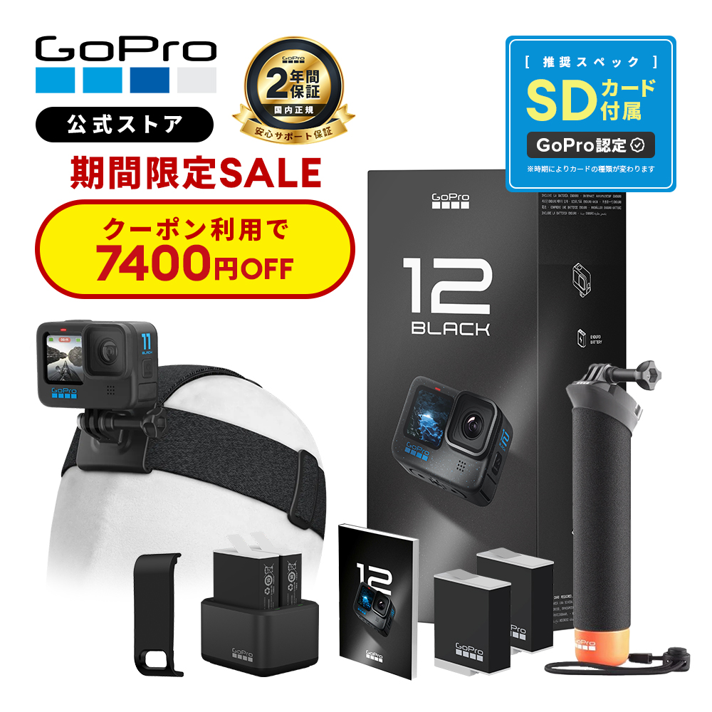 楽天市場】【GoPro公式限定】GoPro HERO12 Black アクセサリーセット 5 