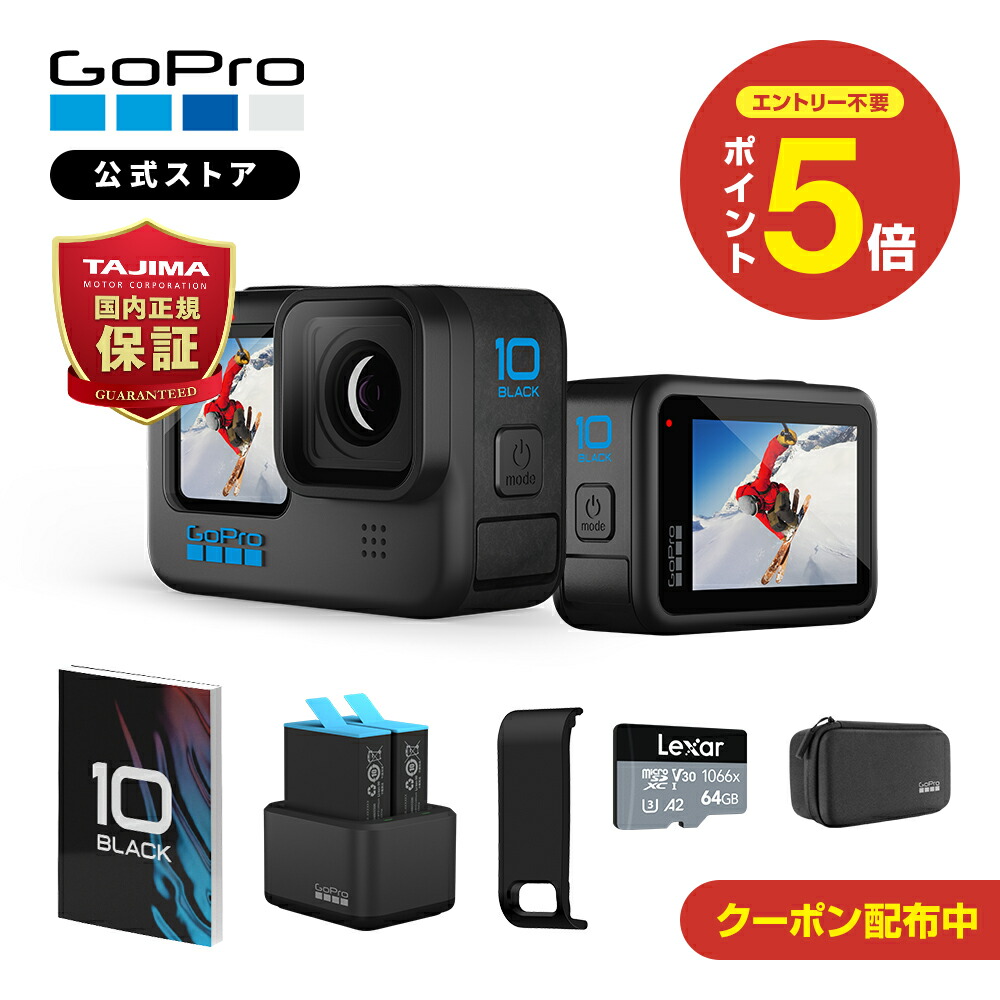 いですが GoPro Hero10＋アクセサリーキット 多数おまけ付きの通販 by 