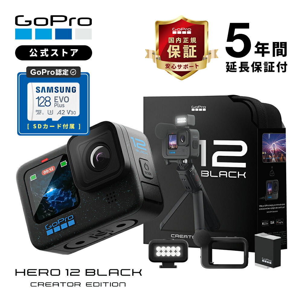 楽天市場】【2年保証付】GoPro公式限定 HERO12 Black 認定SDカード付 + サイドドア + 日本語説明書 国内正規品  ウェアラブルカメラ アクションカメラ ゴープロ12 gopro12 ヒーロー12 ゴープロ : GoPro公式ストア 楽天市場店