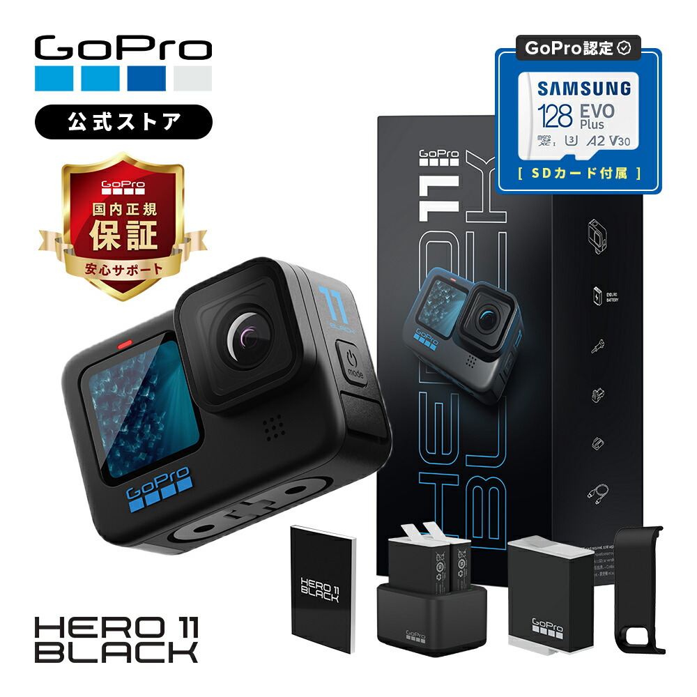 楽天市場】【2年保証付】GoPro公式限定 HERO12 Black デュアルバッテリーチャージャー + Enduroバッテリー3個 + 認定SDカード 付 + サイドドア + 日本語説明書 国内正規品 ウェアラブルカメラ アクションカメラ ゴープロ12 gopro12 ヒーロー12 : GoPro公式ストア  楽天市場店