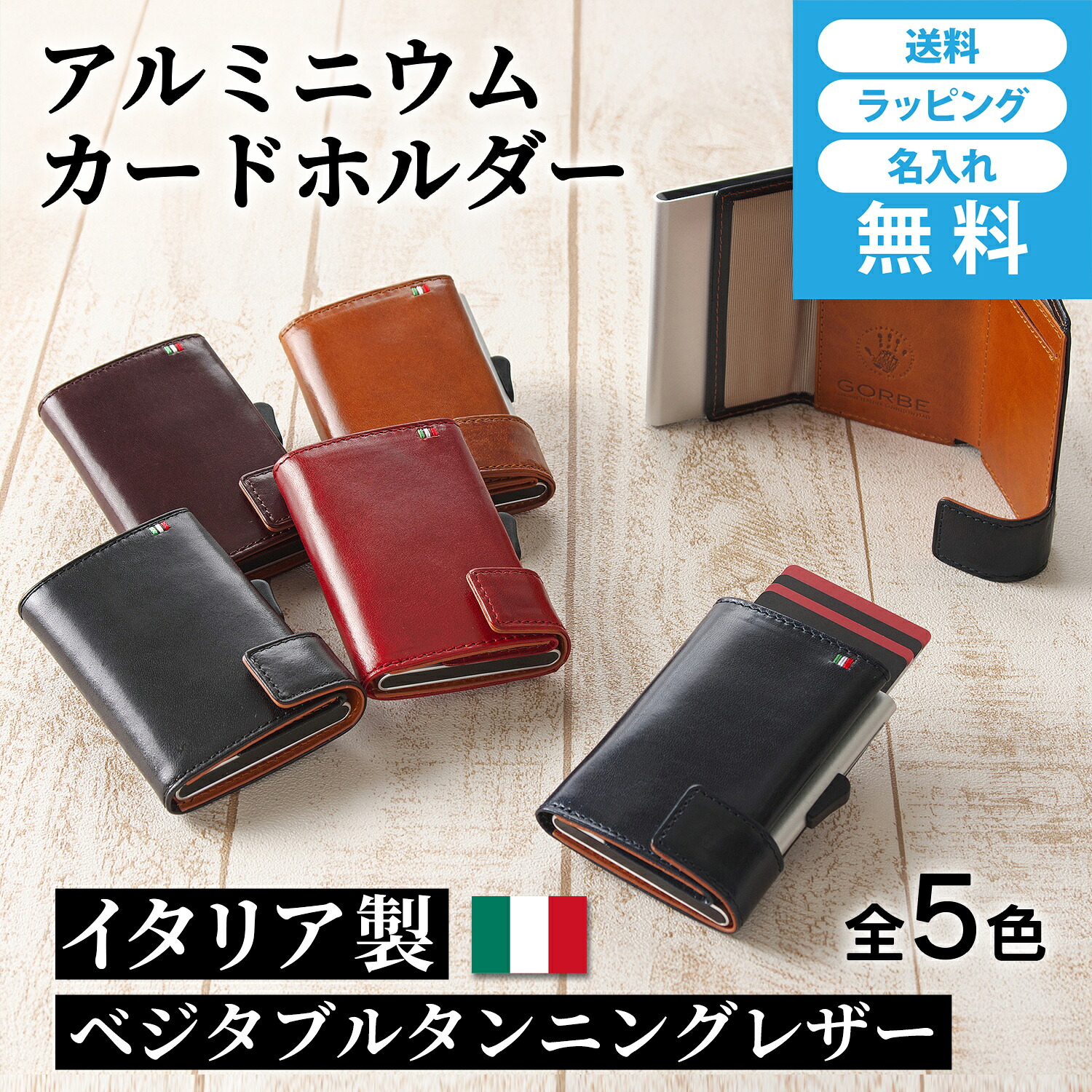 【期間限定ポイント10倍】 ゴルベ 財布 メンズ クレジットカードケース アルミニウムカードホルダー イタリアンレザー 名入れ 全5色|ゴルベストア