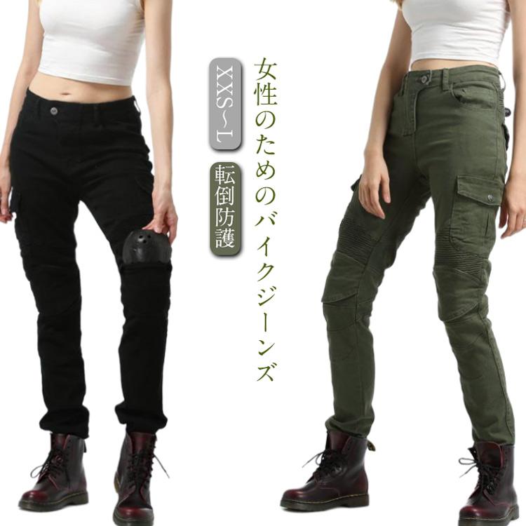 バイク用 プロテクター付き 女性用 膝パッド付き レディース 転倒防護 スキニーパンツ 美脚 細身 バイクウェア ライダーパンツ バイクパンツ ロング