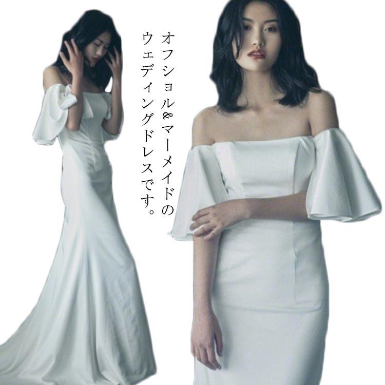 ウェディングドレス マーメイド フレア袖 オフショルダー ドレス Aライン ロング フレアスリーブ 前撮り 後撮り 披露宴 結婚式 海外挙式 無地 ホ
